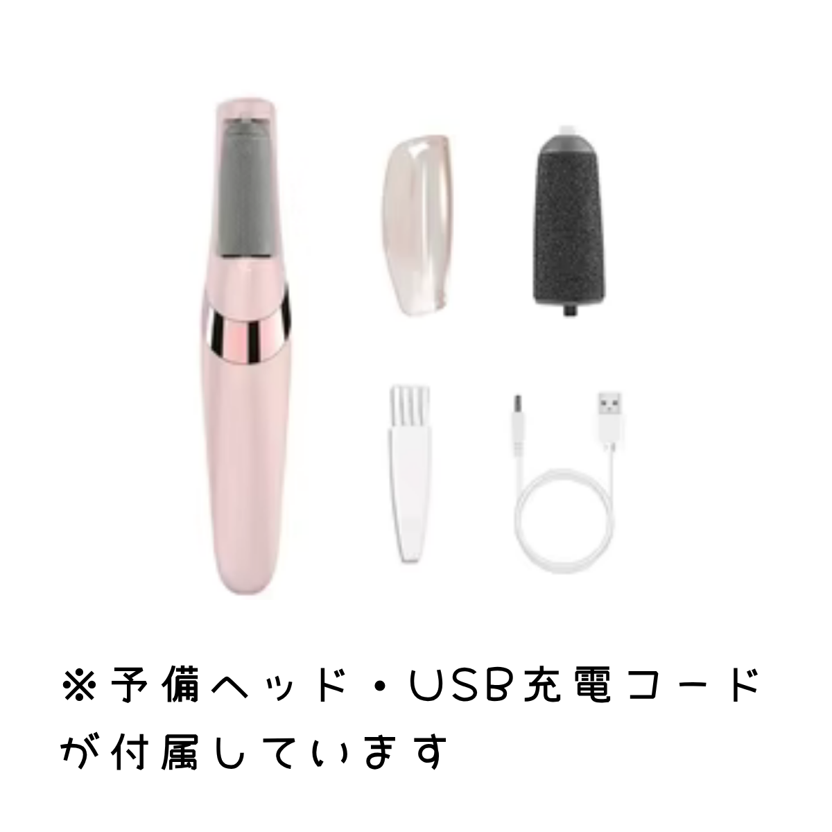 電動角質リムーバー｜おうちで簡単フットケア